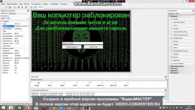 Как создать WinLock с помощью программы Devil Studio смотреть онлайн