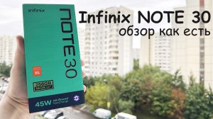 Обзор смартфона Infinix Note 30: бюджетник с небюджетными возможностями