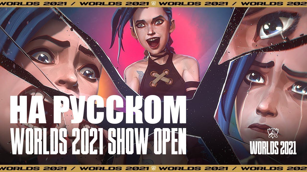 Церемония открытия ЧМ-2021 [Полностью на русском: feat Jackie-O; Mihai; NotADub]