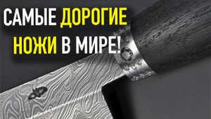 Самые дорогие ножи – Коллекции, история, факты. От императора Цинь до Марфионе