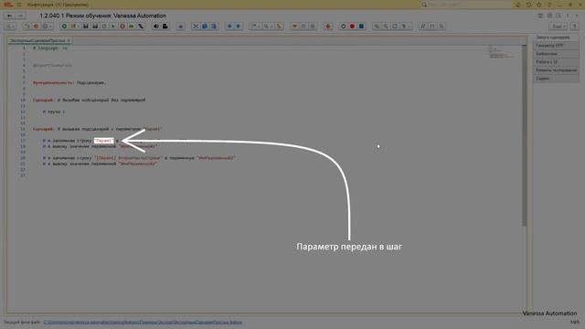 16. Подсценарии. Тэг @exportscenarios. Передача параметров в подсценарии. смотреть онлайн