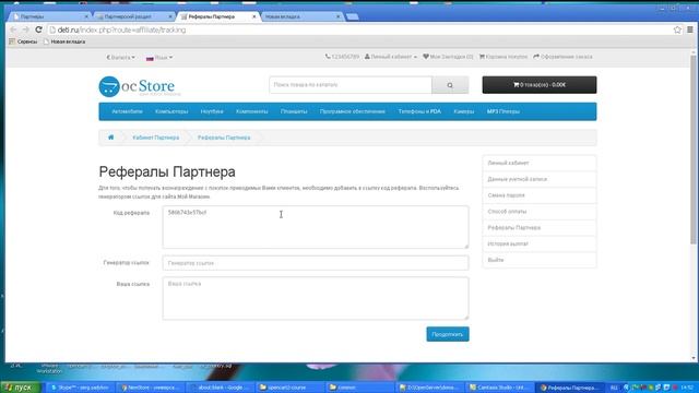 1-6.1 Раздел Маркетинг в Opencart 2.3 смотреть онлайн