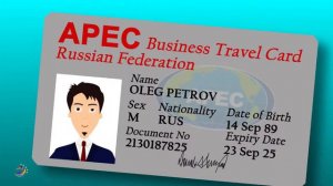 Карта АТЭС Карта деловых поездок АТЭС, APEC business travel card, ABTC