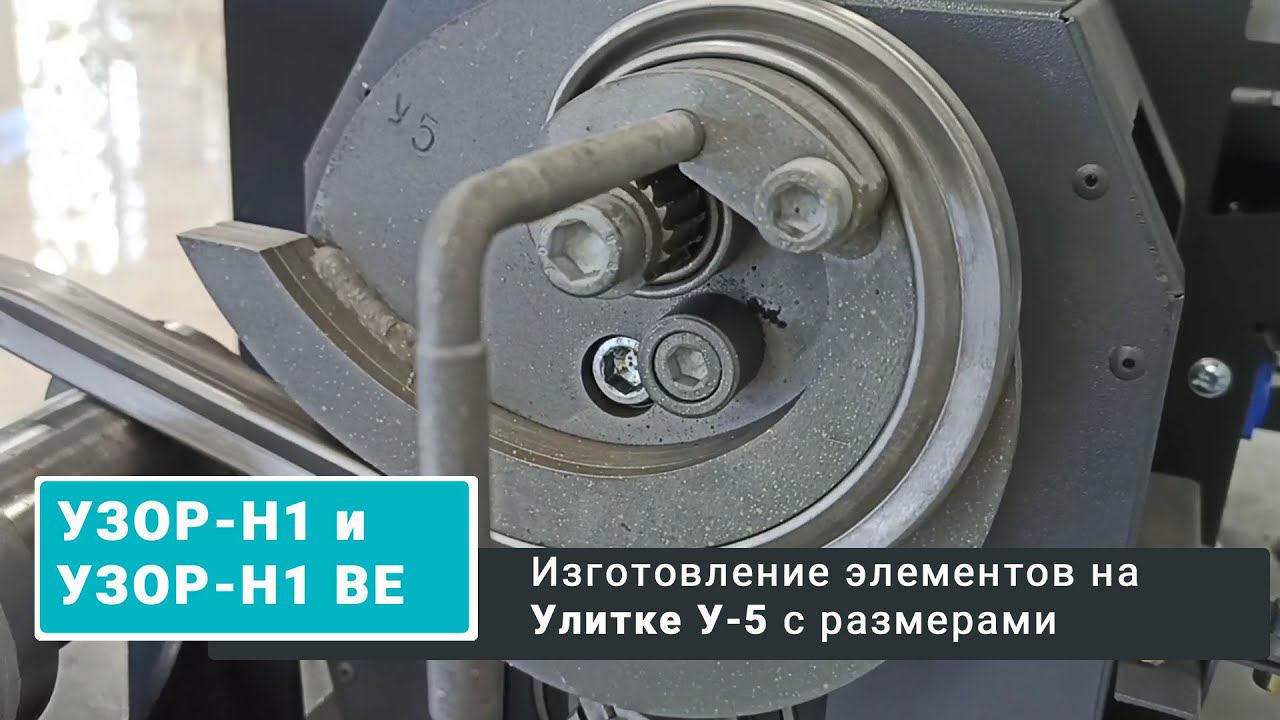 Изготовление элементов  из ПТ 20*20, 15*15*, 10*10 с размерами на Улитке У-5