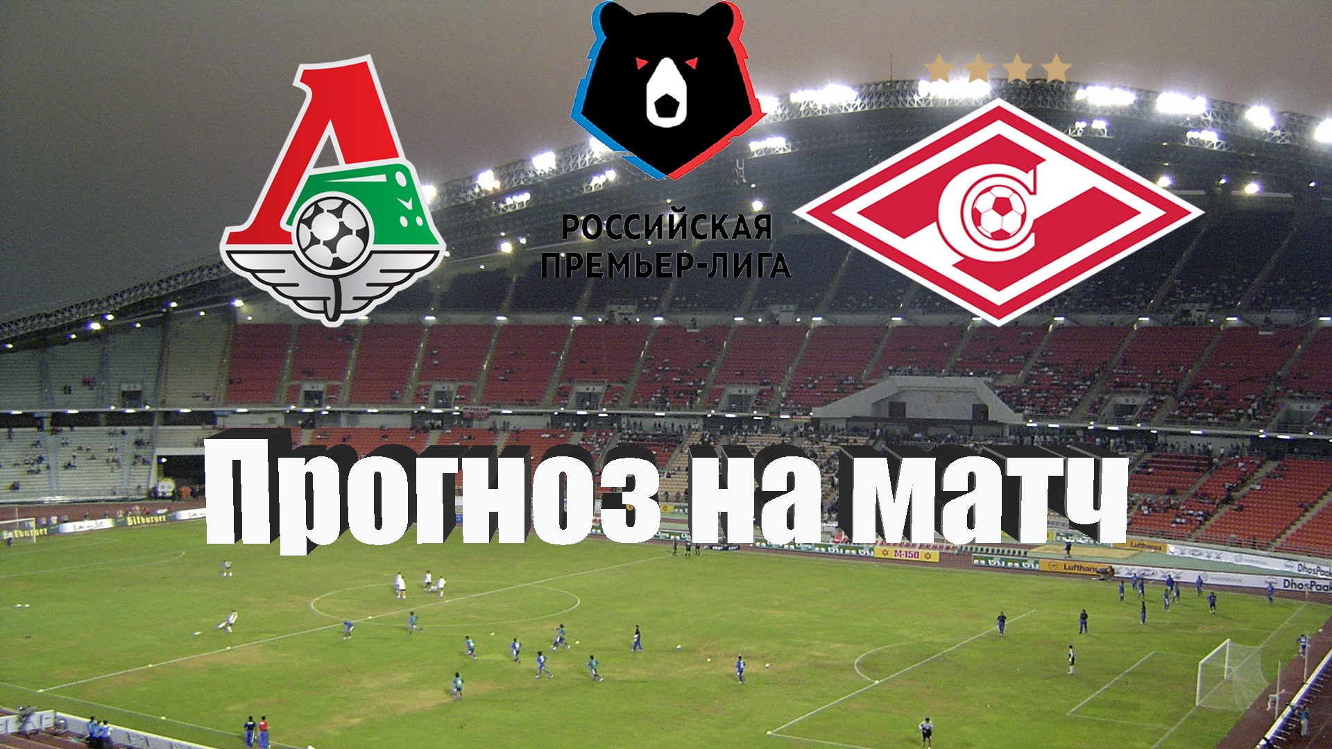 Билеты Локомотив Спартак 22 Февраля 2025 Купить