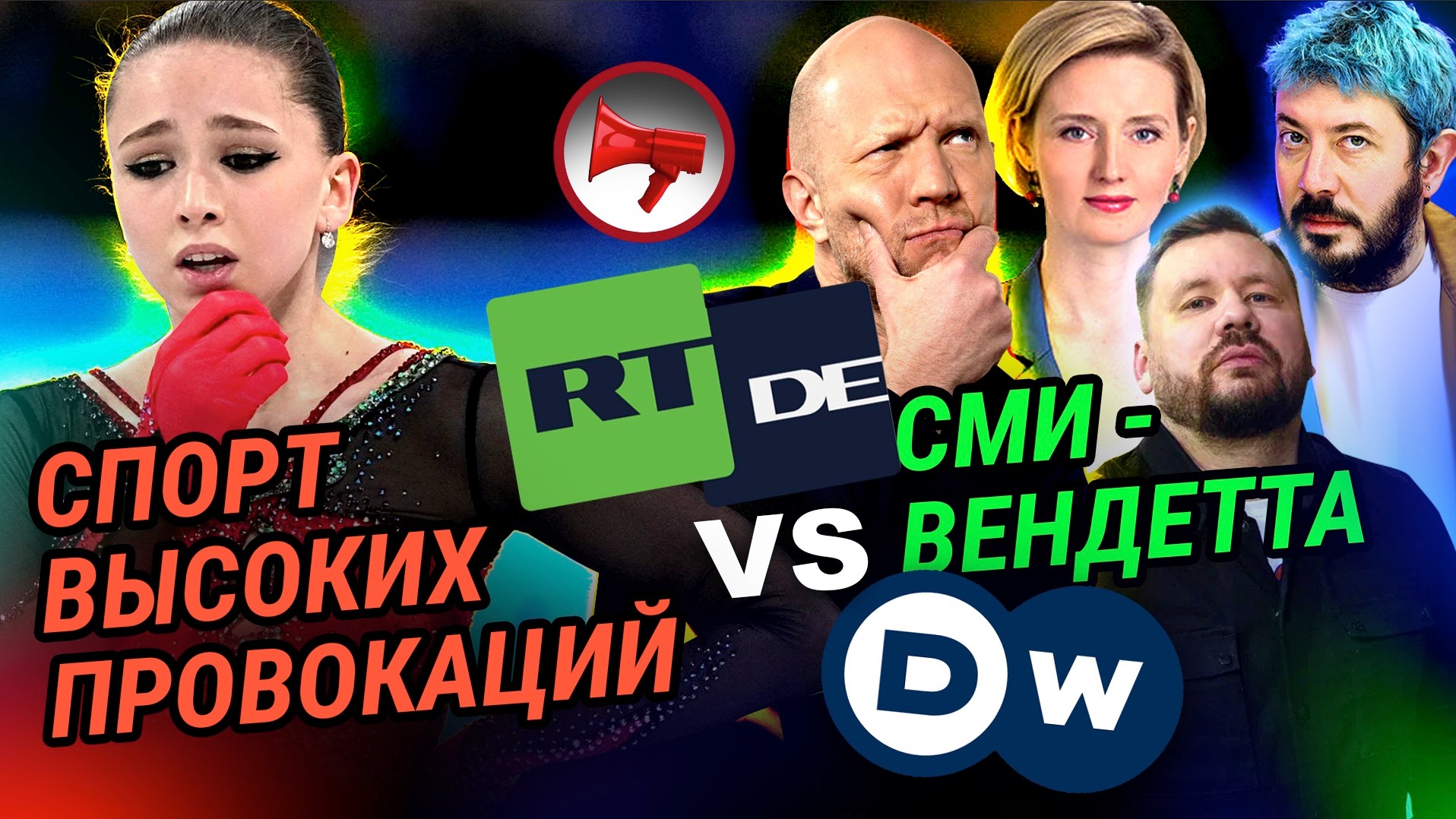 Спекуляции вокруг фигурного катания // RT DE vs DW // эксклюзивное интервью Эдуарда Басурина