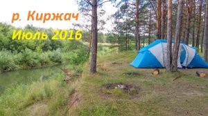 Сплав по реке Киржач (Июль 2016)