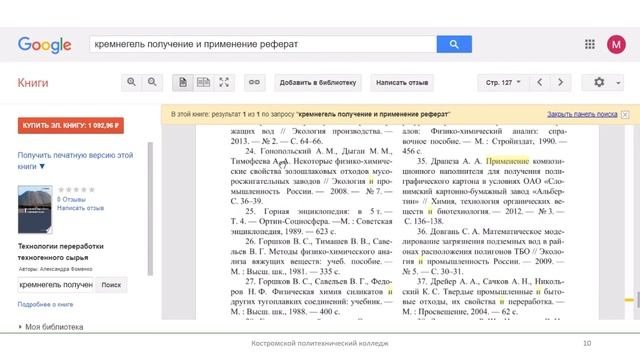Оформление реферата 1 Поиск информации