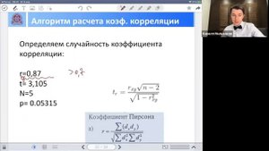 Корреляция: коэффициенты Пирсона и Спирмена, линейная регрессия