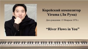 Yiruma - River Flows in You