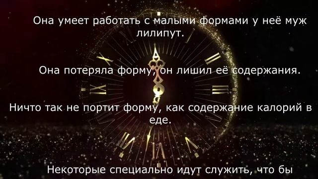 Анекдоты смешные и злободневные