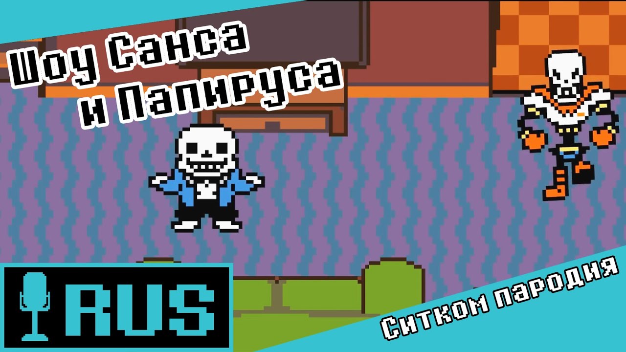 Sans cover rus. Андертейл пародии. ABC 123 Undertale.