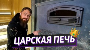 Самая большая печь Tulikivi. Полки-трансформеры в царской бане ?