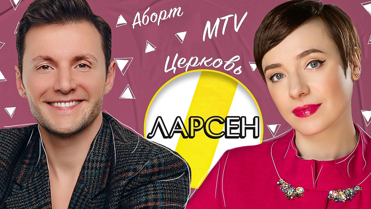 ТУТТА ЛАРСЕН БОГ, MTV И ЦЕРКОВЬ ///  ЭМПАТИЯ МАНУЧИ