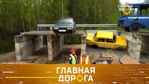 Как спастись из машины, зависшей над пропастью, и все о смене воздушного фильтра | «Главная дорога»