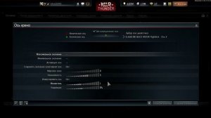 Настройки джойстика для War Thunder