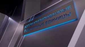 «Систематика» на VII Международном военно-техническом форуме «Армия-2021»