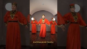 Учимся вместе с Седкл танцевать калмыцкие танцы.
