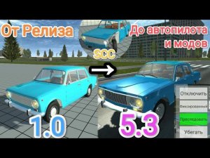 Эволюция Simple Car Crash