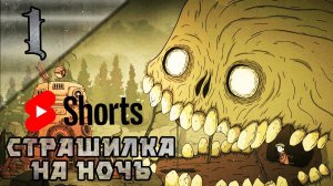 (Shorts) Creepy Tale: Some Other Place -СТРАШНАЯ СКАЗКА ПЕРЕД СНОМ  [ Часть 1] #сreepytale