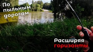 Столько лет не знал о том, что такое место есть рядом! Разведка нового водоема