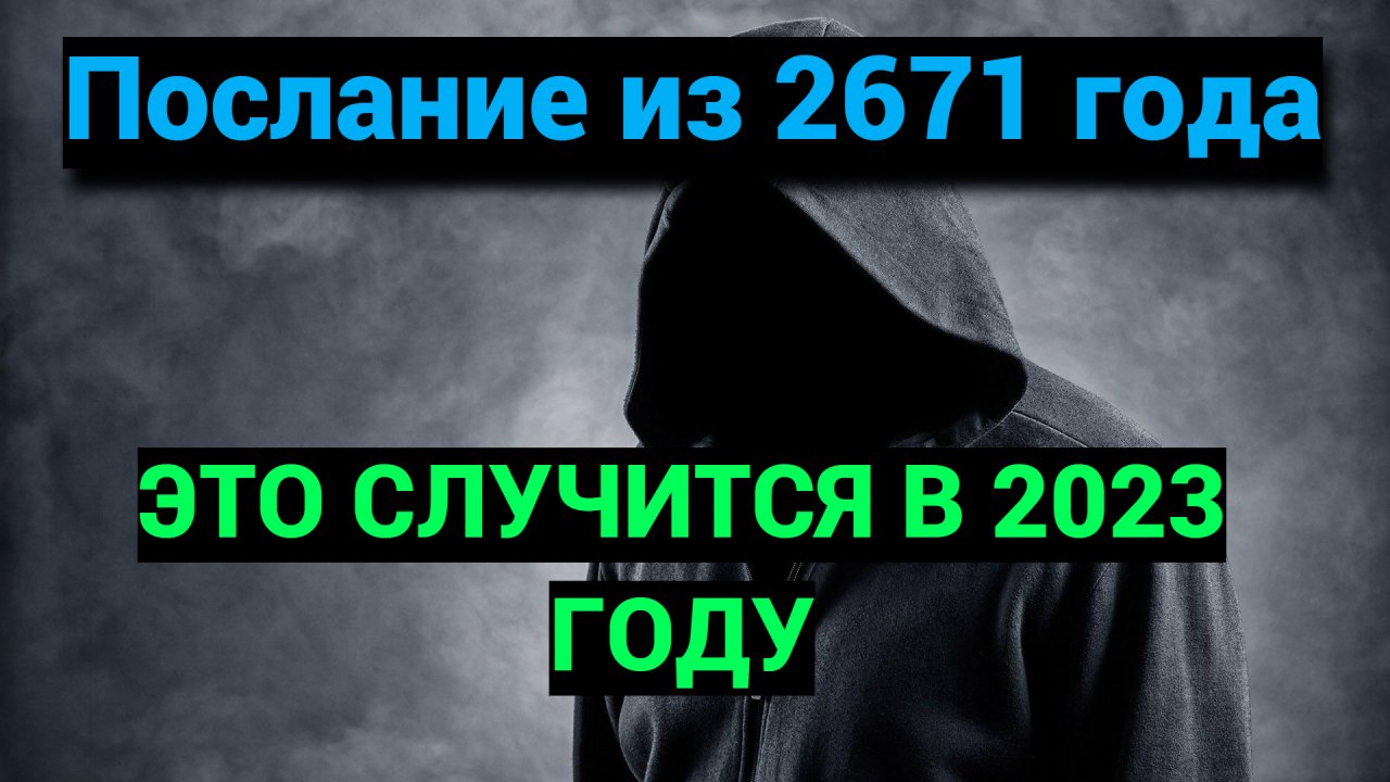 Предсказания на ноябрь 2023