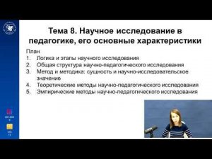 ИПО Каюмова Л.Р. - Тема 8.1 Курс Общие основы педагогики