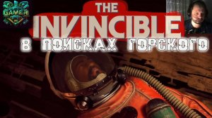 Непобедимый THE INVINCIBLE ч 2 В поисках Горского