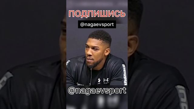 Энтони Джошуа vs Александр Усик / Слова после Боя смотреть онлайн