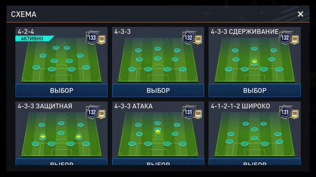 как сделать схему 4-2-4 смотреть онлайн