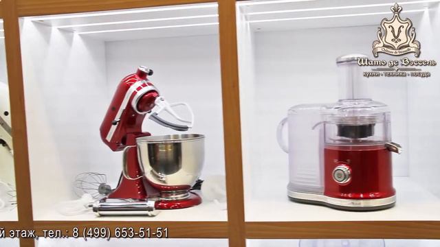 KitchenAid в Шато де Вэссель 4