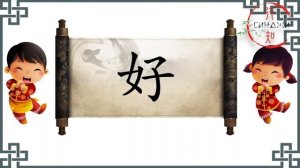 Китайский язык 1 урок. Слушай и повторяй