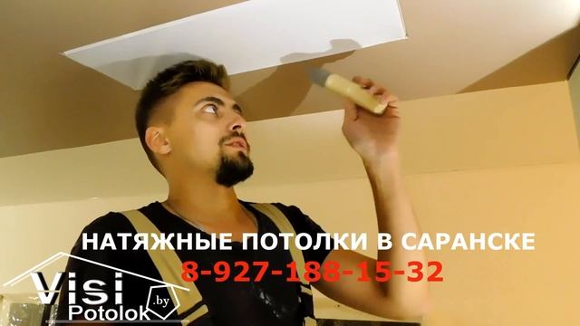 Натяжные потолки в Саранске. Натяжные потолки в Рузаевке. смотреть онлайн