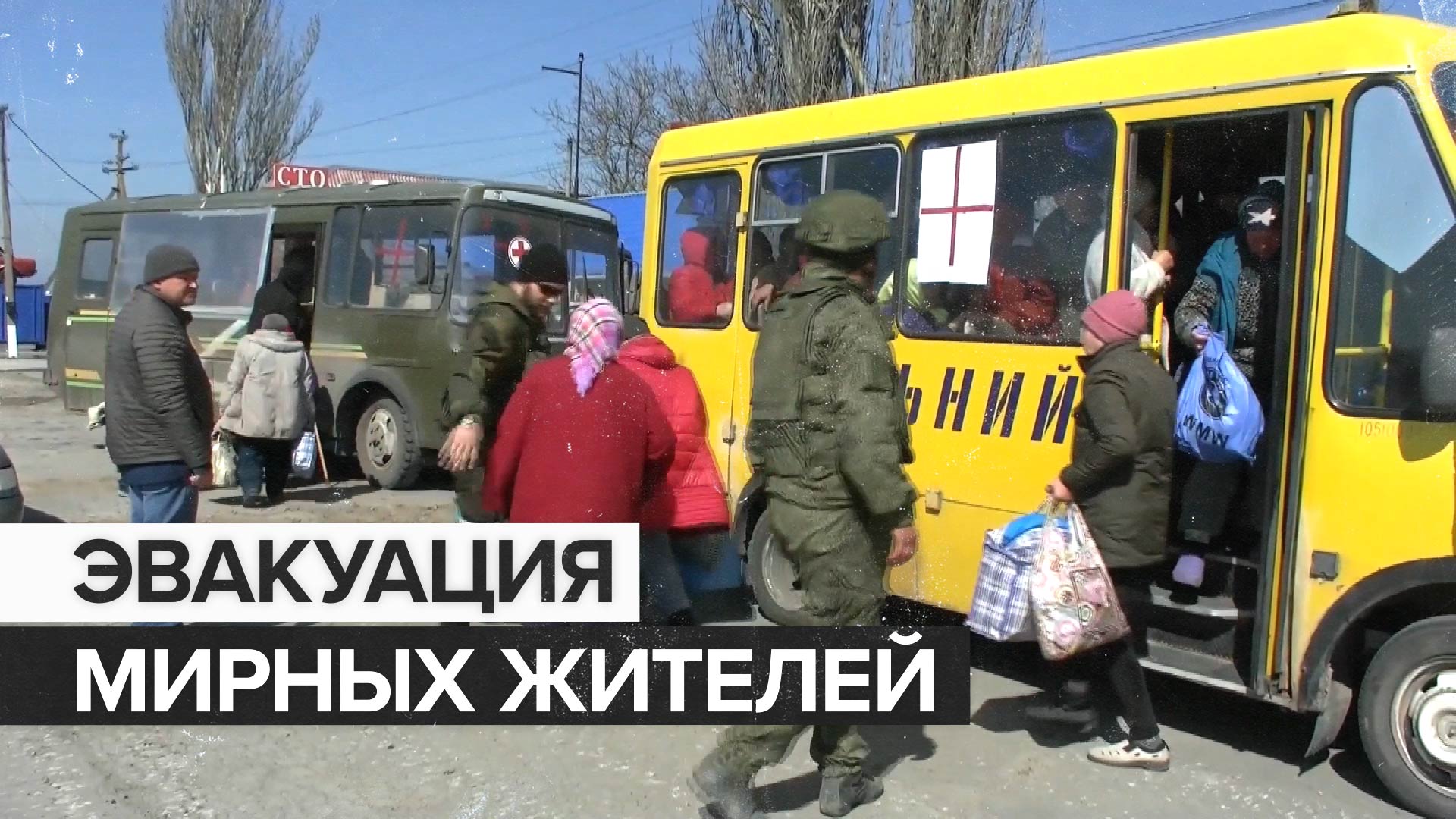 Российские военные эвакуировали более 300 мирных жителей