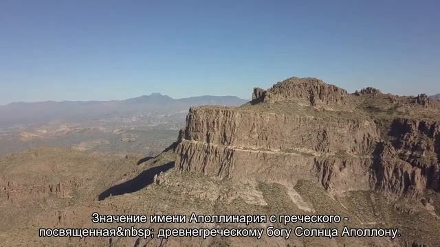 Значение имени Аполлинария. Толкование, судьба, характер
