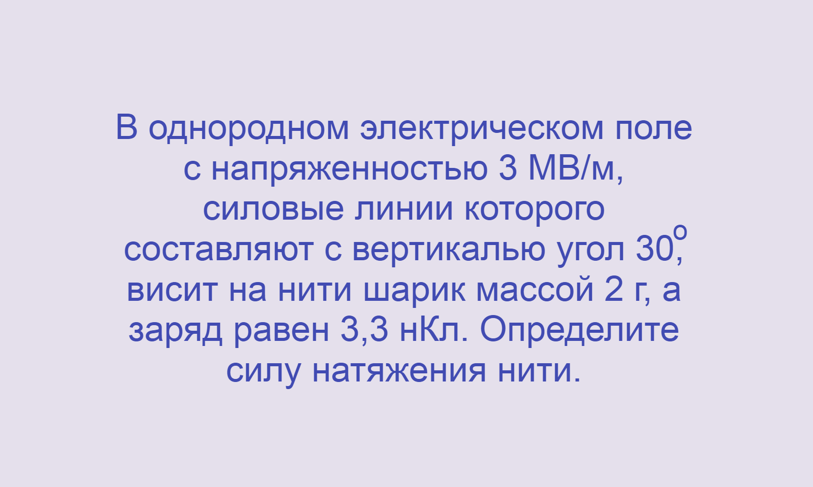 Физика, Электростатика, Напряженность электрического поля, Задача 1, Олимпиады, ЕГЭ