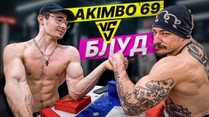 КАК ЛЕГКО ПОБОРОТЬ НА РУКАХ AKIMBO 69?