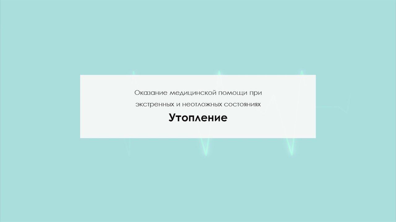 Утопление смотреть онлайн