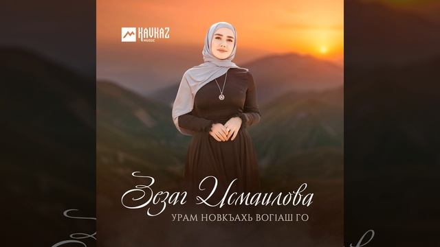 Урам новкъахь вогlаш го смотреть онлайн