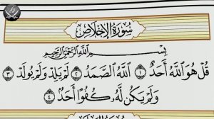 Шейх Махмуд Халиль Аль-Хусари | Учебное чтение Корана  112 Сура, Аль Ихлас Очищение Веры