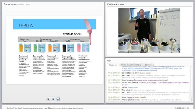 Depilica Professional Концептуальная эпиляция и уход Обзорный тренинг для тренеров косметологов смотреть онлайн