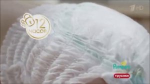 Реклама Памперс Премиум Кеа - Июнь 2020