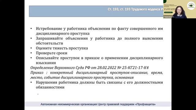 Вопросы трудового законодательства в деятельности образовательных организаций | «Профзащита» смотреть онлайн