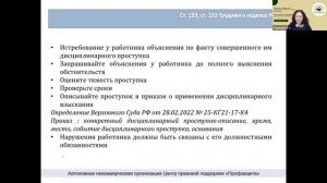 Вопросы трудового законодательства в деятельности образовательных организаций | «Профзащита»