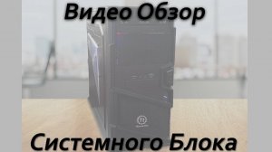 Обзор сборки 1230v3 в связке с GTX 1650