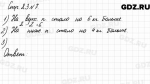 Стр. 83 № 7 - Математика 3 класс 2 часть Моро