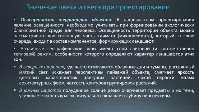 Лекция №1 Композиционные основы ландшафтного проектирования
