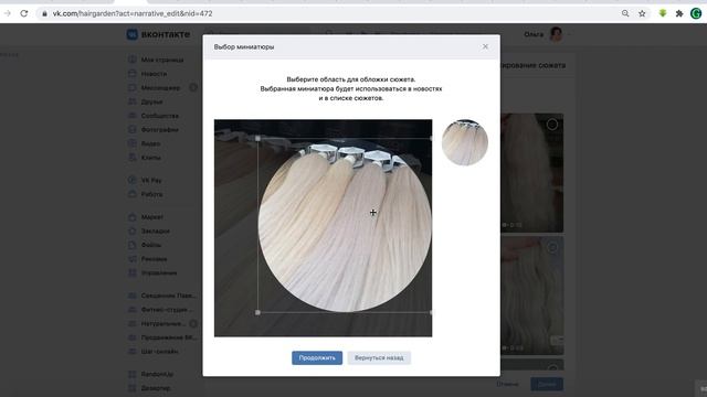 Как изменить картинку на Сюжете ВКонтакте. Новый раздел для сообществ ВК.
