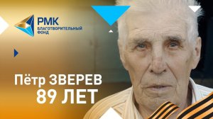 Пётр Зверев, 89 лет: «Мне мать говорила: не ходи в школу, ты не ел сегодня»