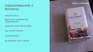 MYCRYO. ТЕМПЕРИРОВАНИЕ. МУСС БЕЗ ЖЕЛАТИНА. Школа Шоколада Насти Яшиной